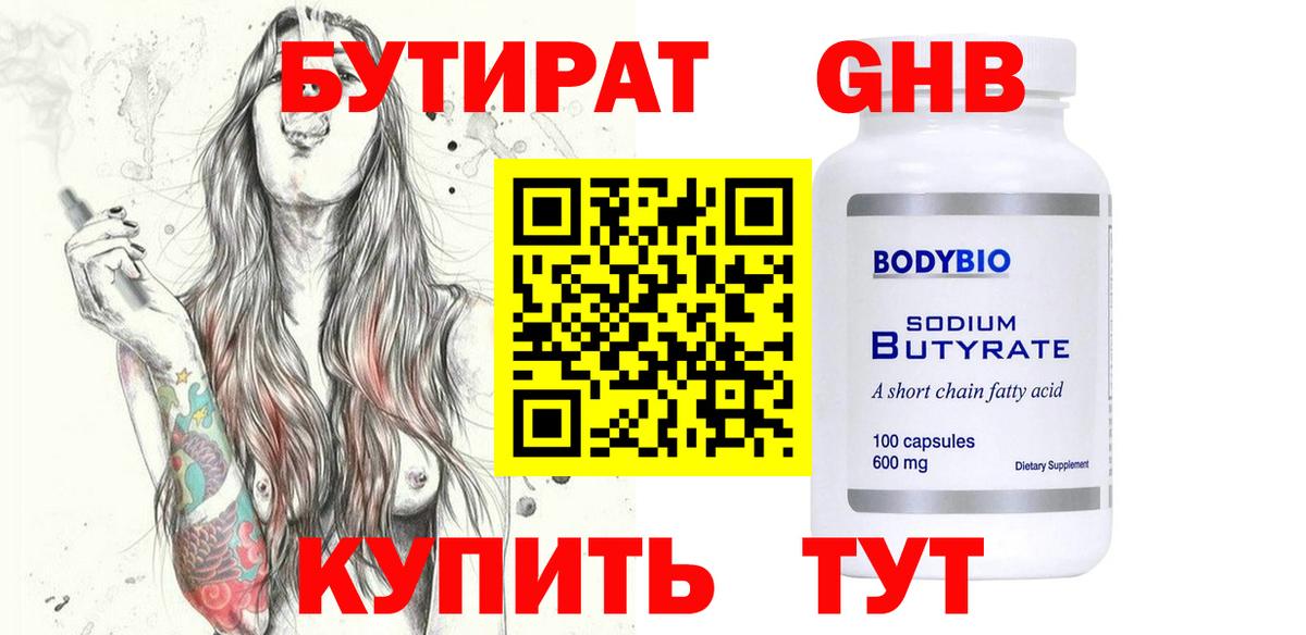 БУТИРАТ BDO 33%  Вход с VPN  Орехово-Зуево 
