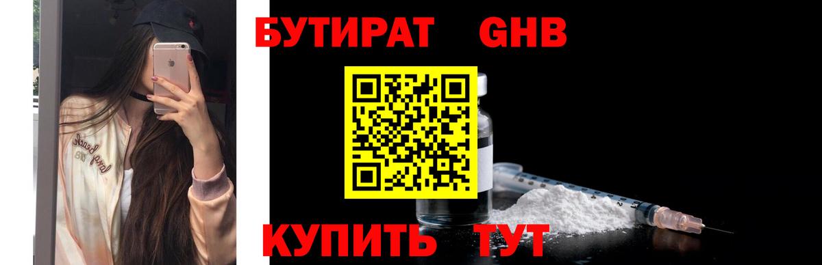 БУТИРАТ буратино Орехово-Зуево