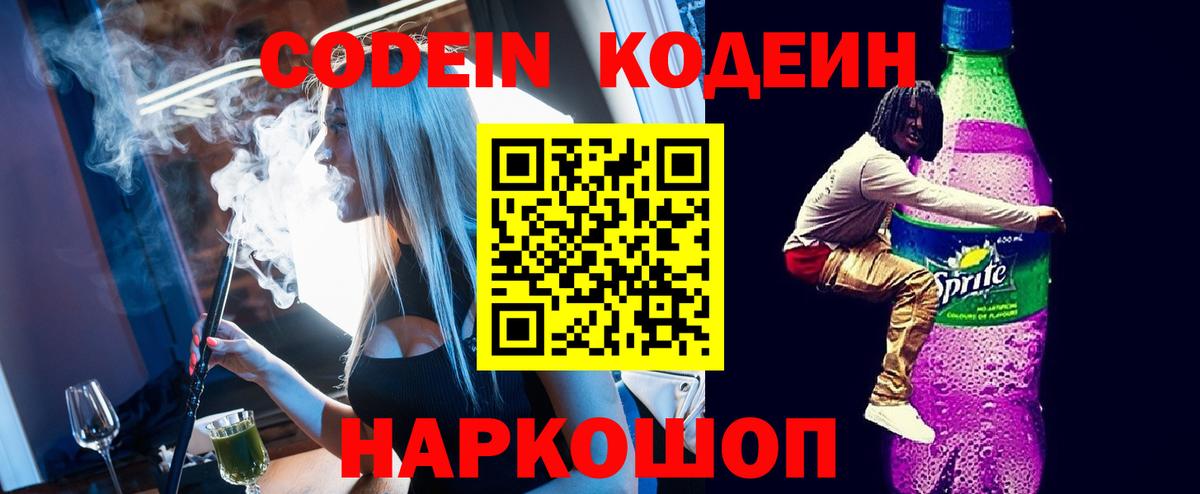 Кодеиновый сироп Lean напиток Lean (лин) Орехово-Зуево