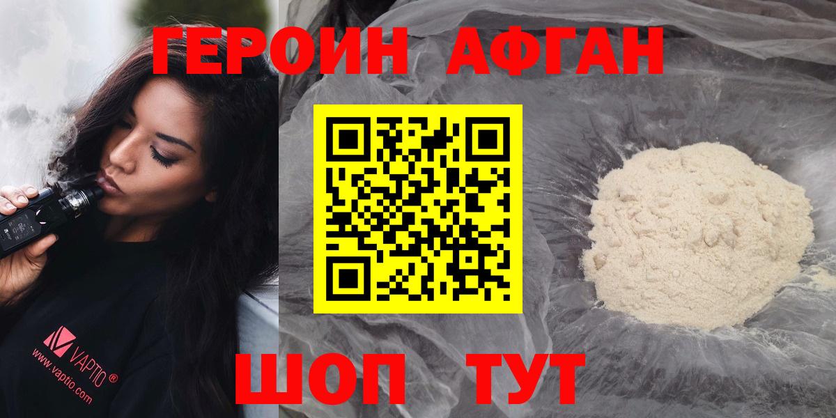 ГЕРОИН Афган  Вход с VPN  Орехово-Зуево 